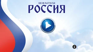 Приложение «Вокруг России»! Screenshot 0
