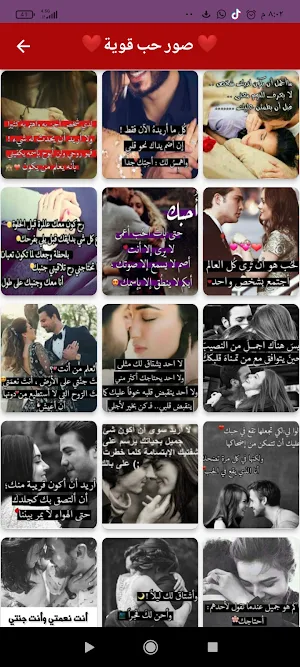 رسائل حب قوية جدا Screenshot 2