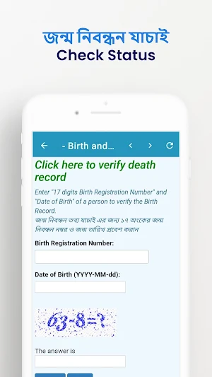 জন্ম নিবন্ধন Birth Certificate Screenshot 2