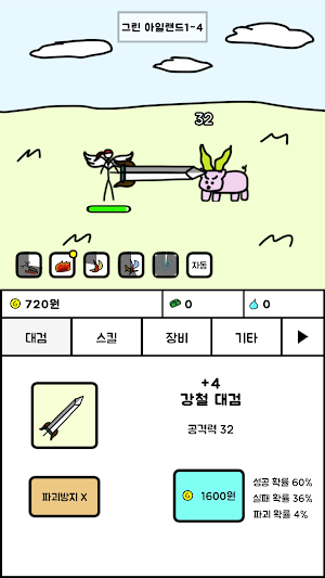 대검 키우기: 용사의 모험 Screenshot 1