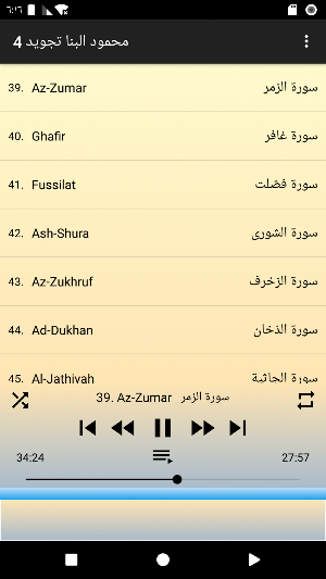 محمود البنا تجويد بدون نت 4/4 Screenshot 1