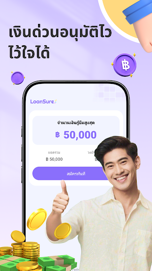 LoanSure-สินเชื่อเงินสดด่วน Screenshot 1