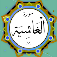 Surah Al Ghashiya