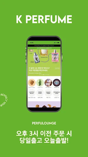 퍼퓨라운지 Screenshot 2