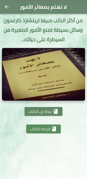 كتاب لا تهتم بصغائر الامور pdf Screenshot 1