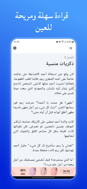 رواية مقهى الأماني Screenshot 2