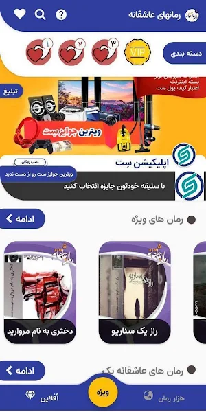 رمان های عاشقانه 3 Screenshot 0