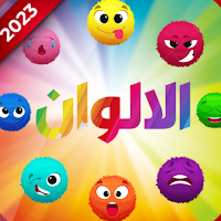 الوان الوان - اغاني للاطفال
