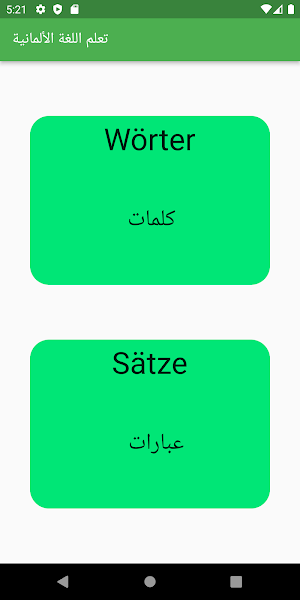 تعلم اللغة الألمانية Screenshot 0