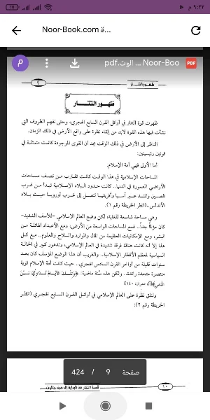 قصة التتار Screenshot 0