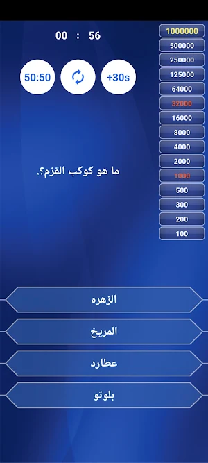 من سيربح المليون الشاملة Screenshot 1