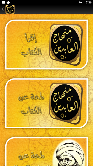 منهاج العابدين للامام الغزالي Screenshot 2