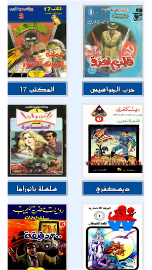 rewayat masrya llgayb Screenshot 3