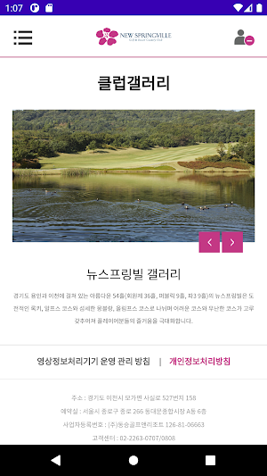 뉴스프링빌-이천 Screenshot 1