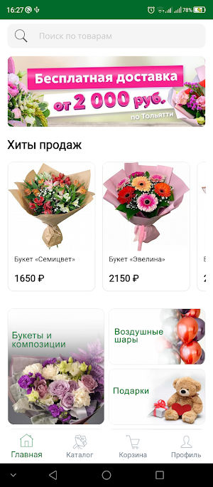 ЦвеТТорг - доставка цветов Screenshot 3