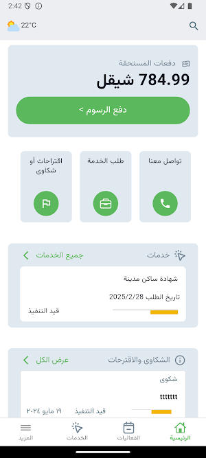 Jericho Municipality Screenshot 1