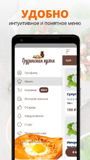 Грузинская кухня Наро-Фоминск Screenshot 1