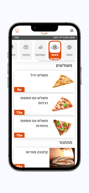 zaidys pizza - זיידי פיצה Screenshot 3