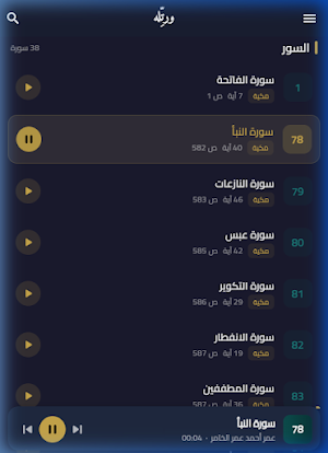ورتِّله Screenshot 1