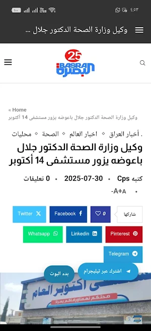 بصرة 25 Screenshot 1