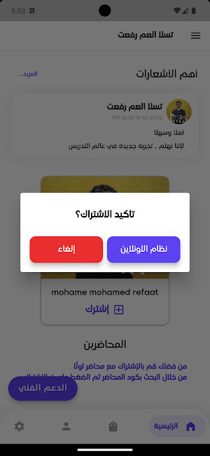 تسلا العم رفعت Screenshot 3