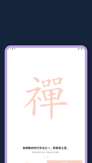 健身健心 - 身心襌 Screenshot 2