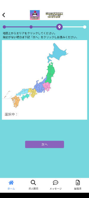 GOGOWORKJAPAN Screenshot 1