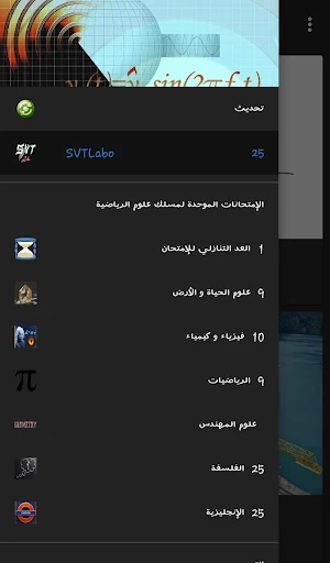 أتهيأ للإمتحان 2 باك ع رياضية Screenshot 3