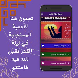 أدعية ليلة القدر Screenshot 0