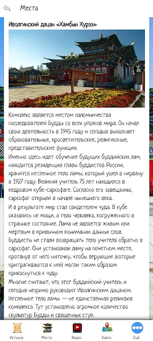 Улан-Удэ Screenshot 0