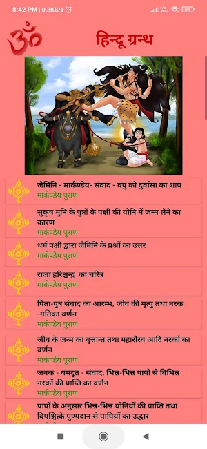 Hindu Granth Screenshot 2