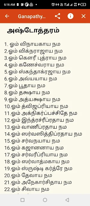 Vinayagar Mantras In Tamil Screenshot 2