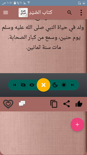 تحفة الأحوذي شرح جامع الترمذي للمباركفوري Screenshot 3