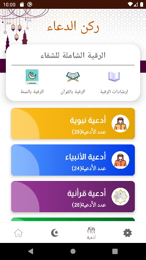 اذكار الصباح والمساء مع القران Screenshot 1