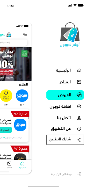 أوفر كوبون Screenshot 3