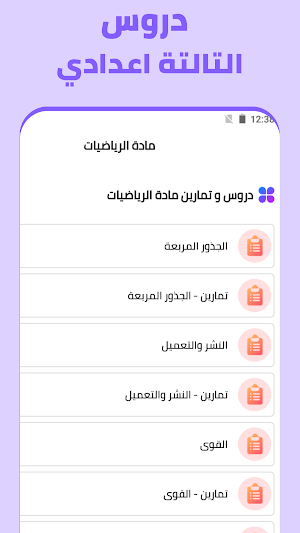 دروس التالتة اعدادي 2025 Screenshot 2