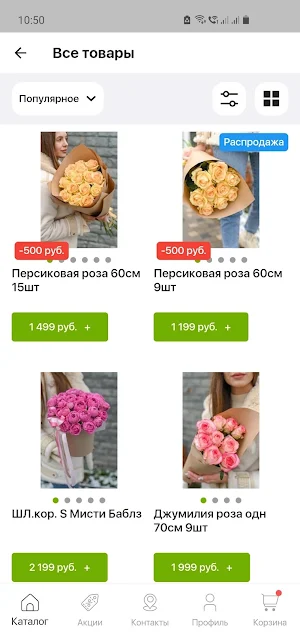Растет-Цветет Screenshot 2