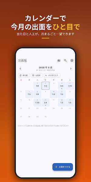 出面帳＆請求書 - 一人親方の人工・常用記録PDF Screenshot 3