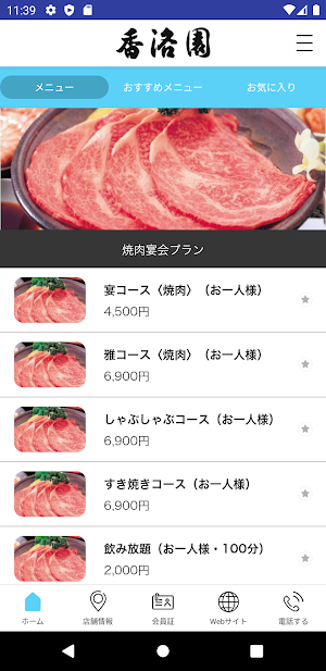 香洛園グループ Screenshot 2