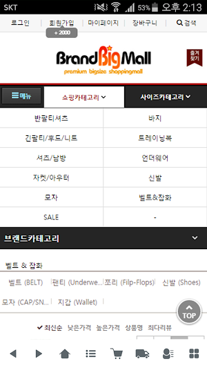 브랜드빅몰 - BrandBigMall Screenshot 0