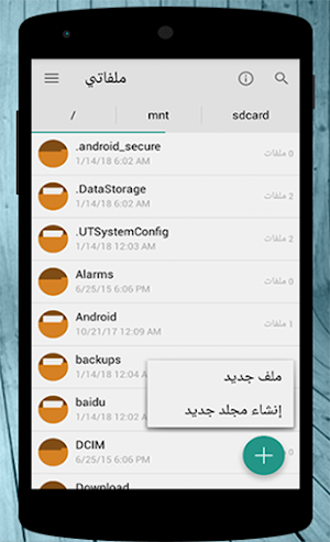 ملفاتي - مدير ملفات Screenshot 1