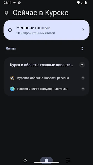 Сейчас в Курске Screenshot 3