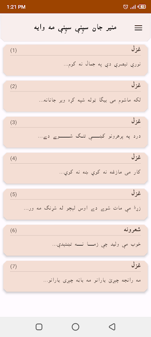 Spini Spini Ma Waya Munir Jan Screenshot 1
