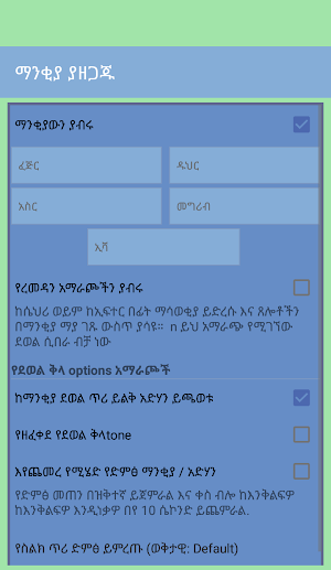Auto Azan Alarm Ethiopia Screenshot 1