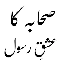 Islamic Books in Urdu Offline