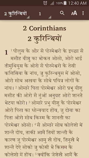 Sirmauri Bible Screenshot 1
