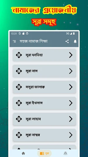 সহজ নামাজ শিক্ষা - Namaj Sikha Screenshot 3