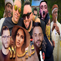 سطايفي الشاوي 2024