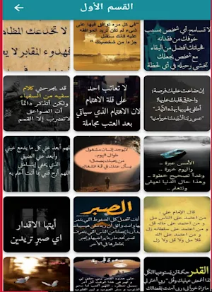 حكم عن الصبر Screenshot 2