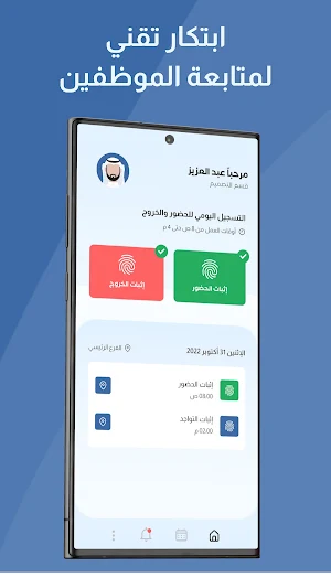 رصد التواجد Screenshot 1